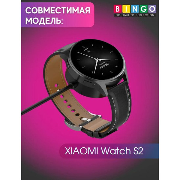 Зарядный кабель Bingo для Xiaomi Watch S2 (черный)