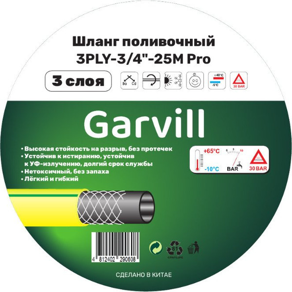 Шланг поливочный Garvill 3PLY-3/4"-25М Pro