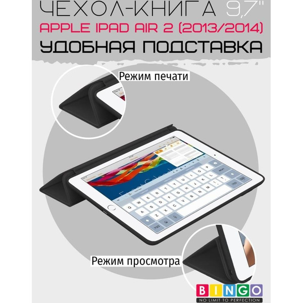 Чехол-книга Bingo Tablet для Apple iPad Air 2 Черный