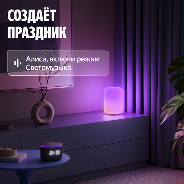 Умная эмби-лампа Яндекс YNDX-00560