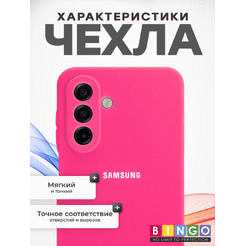 Чехол-накладка Bingo Silicone Case для Samsung A17/F17 (малиновый)