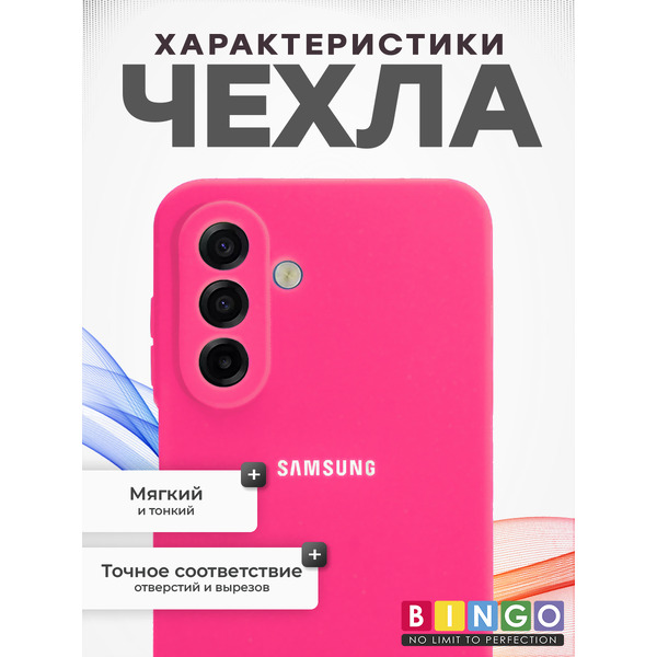 Чехол-накладка Bingo Silicone Case для Samsung A17/F17 (малиновый)