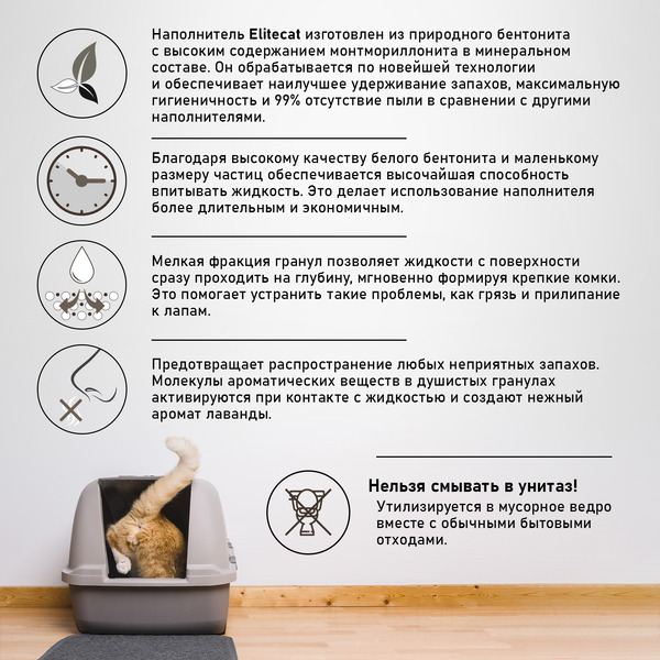 Наполнитель для туалета EliteCat Lavender 2534/EC (10л)