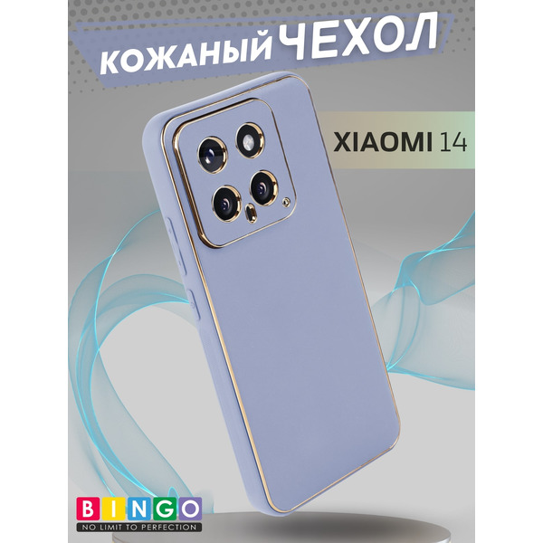 Бампер Bingo Gold Line для XIAOMI 14 Лавандовый