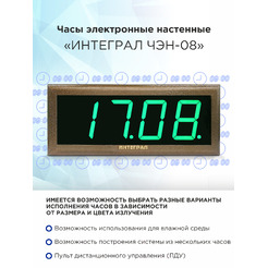 Настенные часы Интеграл ЧЭН-08-101