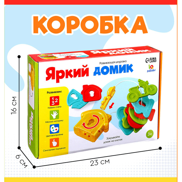 Развивающий игровой набор Zabiaka IQ Яркий домик 10348981