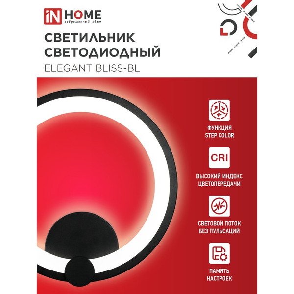 Светильник светодиодный  IN HOM ELEGANT BLISS-WH (4690612062280)