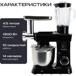 Кухонный комбайн RageX R112-000 (черный)