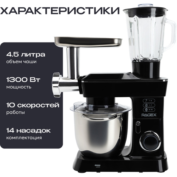 Кухонный комбайн RageX R112-000 (черный)