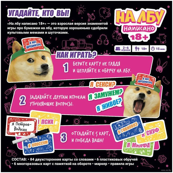 Настольная игра Magellan На лбу написано 18+ MAG119959