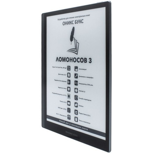 Электронная книга ONYX BOOX ЛОМОНОСОВ 3, чёрный