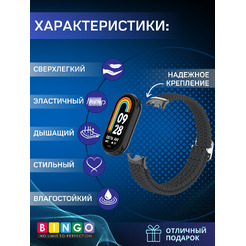 Ремешок Bingo Braided Xiaomi Mi Band 8 Графит