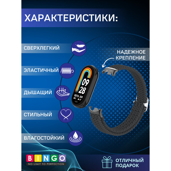 Ремешок Bingo Braided Xiaomi Mi Band 8 Графит