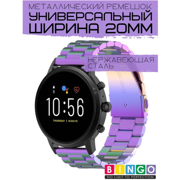 Ремешок Bingo Stainless для часов 20мм (хамелеон)