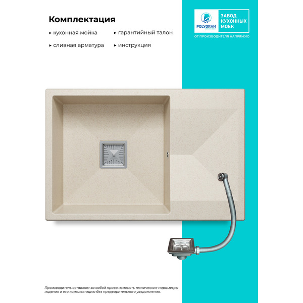 Кухонная мойка Polygran Blade 760 (кремовый)