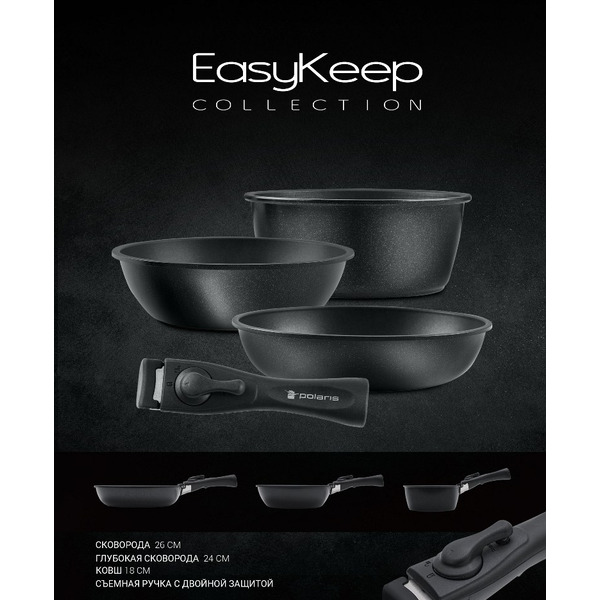 Набор посуды Polaris EasyKeep-4D