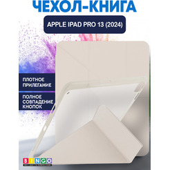Чехол-книга BINGO Tablet для Apple iPad Pro 13 2024 (пудровый)