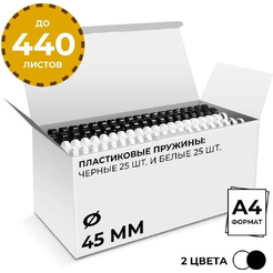 Пластиковая пружина для переплета Гелеос BCA4-45WB 45мм (50шт, белый/черный)