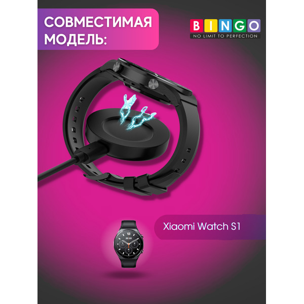 Зарядный кабель Bingo для Xiaomi Watch S1 (черный)