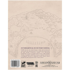 Настольная игра Мир Хобби Зачарованная: Путеводитель по острову Ковена 751868