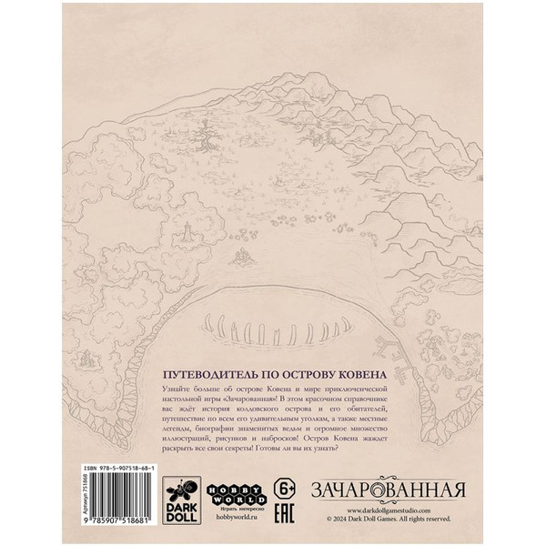 Настольная игра Мир Хобби Зачарованная: Путеводитель по острову Ковена 751868