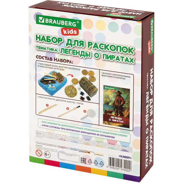 Набор для раскопок Brauberg Kids Древние сокровища 665938