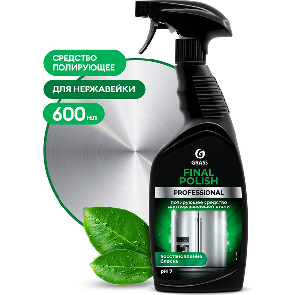 Полирующее средство GRASS Final Polish 600мл 125468