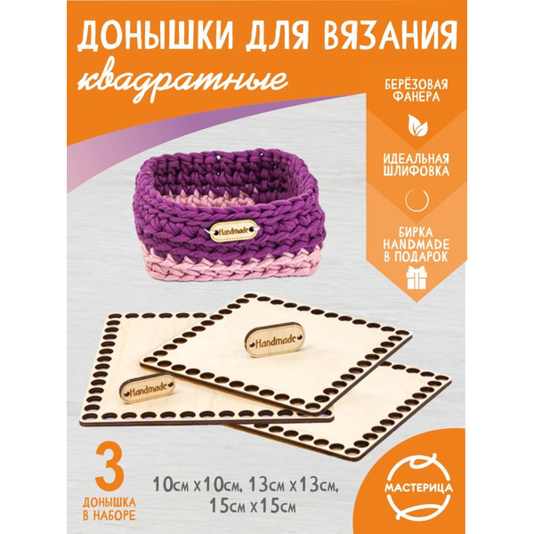 Основы для вязания Woody 06206