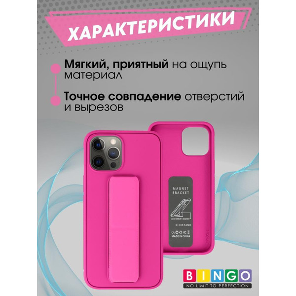 Бампер BINGO Stand для APPLE iPhone 12 Pro Max малиновый