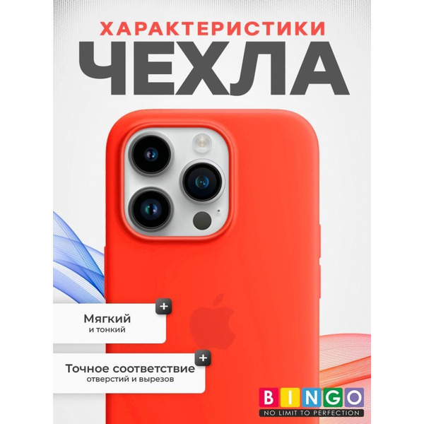 Бампер BINGO Silicone Case для APPLE iPhone 15 Pro персиковый