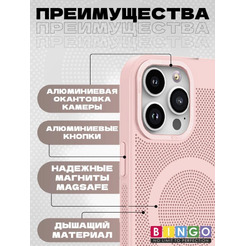 Бампер Bingo Breathable Magnetic для APPLE iPhone 16 Pro Max Пудровый
