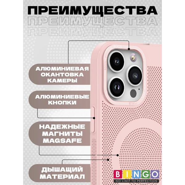 Бампер Bingo Breathable Magnetic для APPLE iPhone 16 Pro Max Пудровый