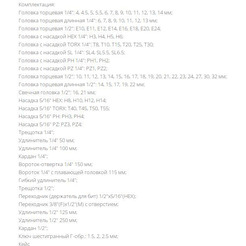 Набор торцевых головок и бит ТРЕК TR15108 (108 предметов)