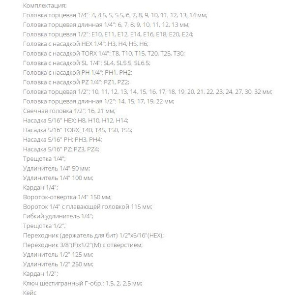 Набор торцевых головок и бит ТРЕК TR15108 (108 предметов)