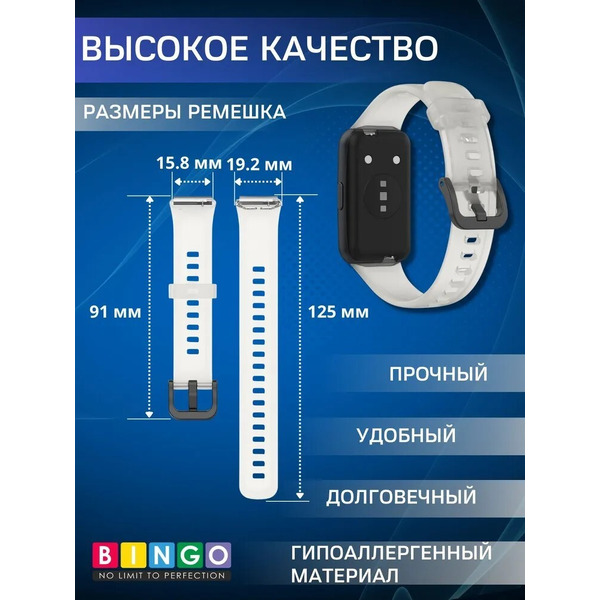 Ремешок Bingo Transparent для HUAWEI Band 7 (белый)
