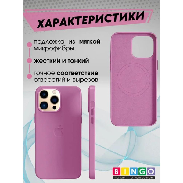 Бампер Bingo Leather Magsafe для iPhone 14 Pro (розово-лиловый)