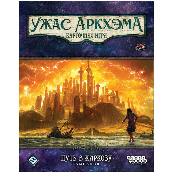 Настольная игра Hobby World 915644 Ужас Аркхэма Карточная игра : Путь в Каркозу: Кампания