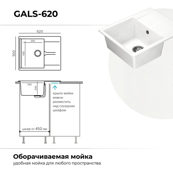 Мойка кухонная Polygran Gals 620 (белый хлопок)