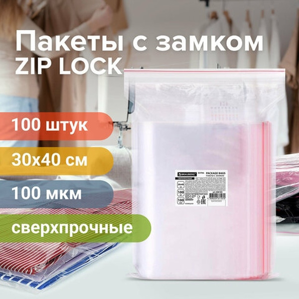 Пакеты фасовочные BRAUBERG Zip Lock 608184 (100 шт)