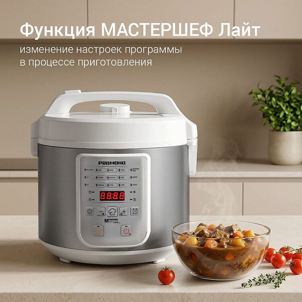 Мультиварка РЕДМОНД RMC-M52 (белый)