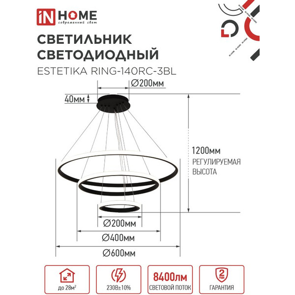 Светильник светодиодный IN HOME ESTETIKA RING-140RC-3BL (4690612062471)