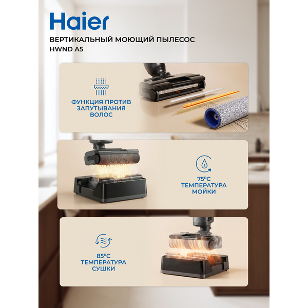 Вертикальный моющий пылесос HAIER HWND A5