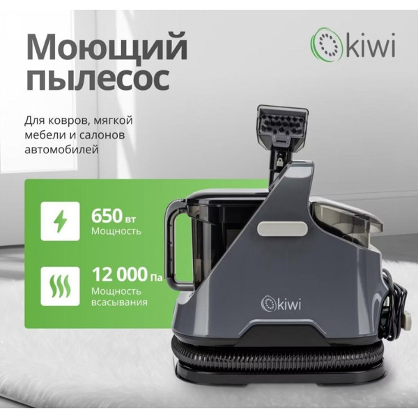 Пылесос для химчистки ковров и мягкой мебели KIWI KCC-4320B