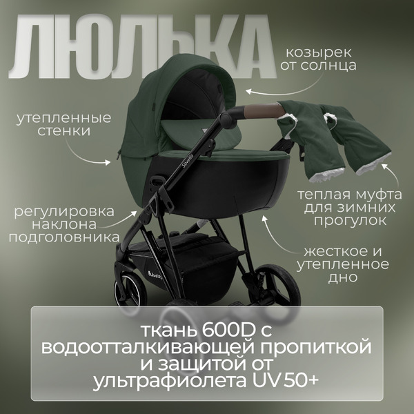 Коляска Bubago Savella 3в1 (изумрудный)