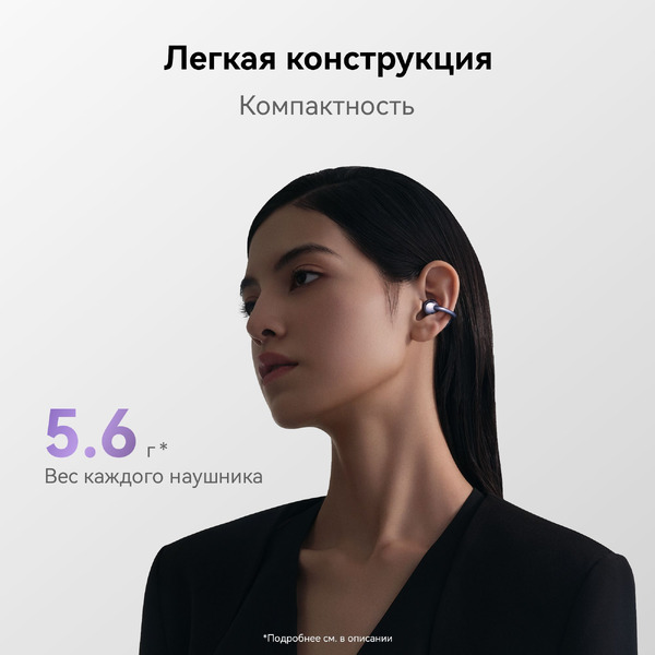 Беспроводные наушники HUAWEI FreeClip (T0017) фиолетовый