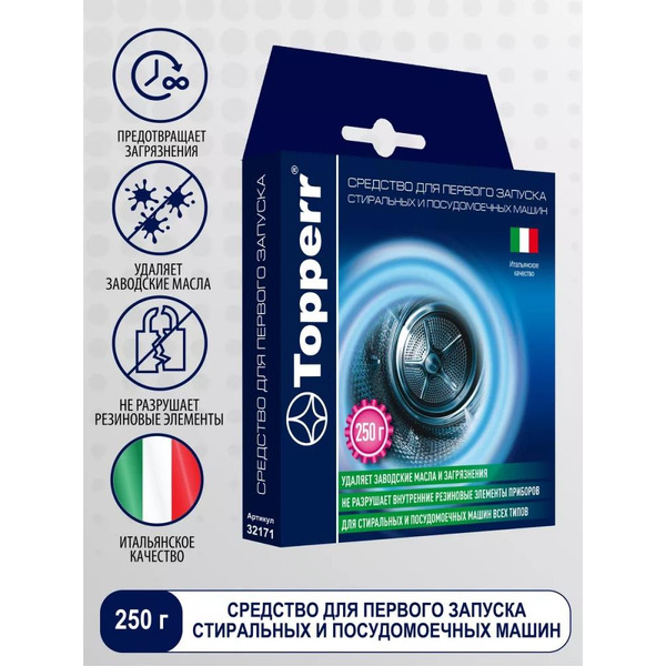 Средство для первого запуска стиральных и посудомоечных машин TOPPERR 32171 250 г