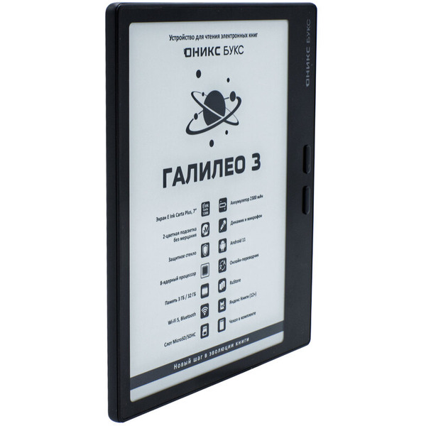 Электронная книга ONYX BOOX ГАЛИЛЕО 3 (чёрный)