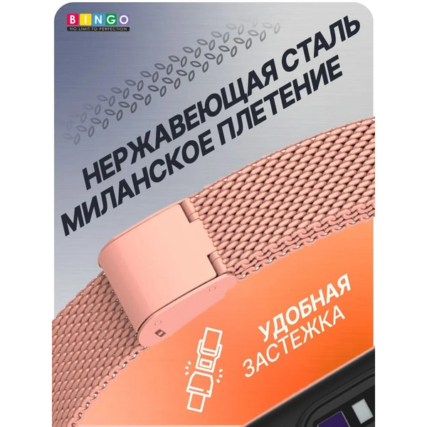 Ремешок Bingo Stainless Grid для XIAOMI Mi Band 7 (персиковый)