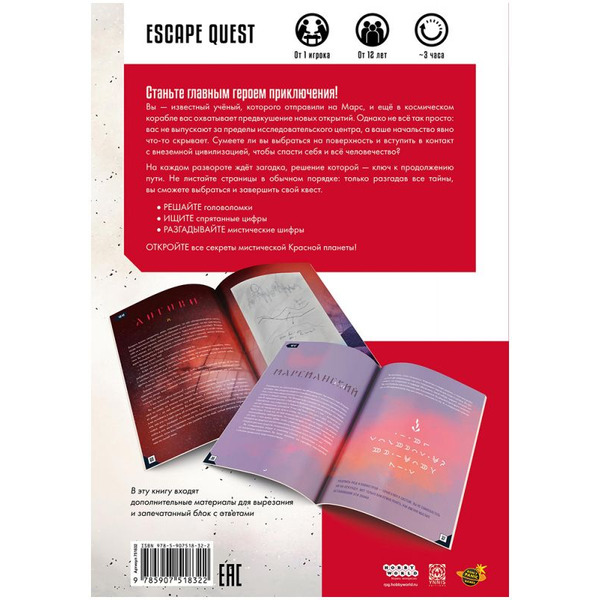 Книга-игра Hobby World Escape Quest Тайны Марса 751832