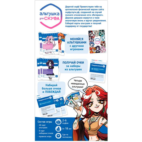 Настольная игра Hobby World Альтушка для скуфа 952023